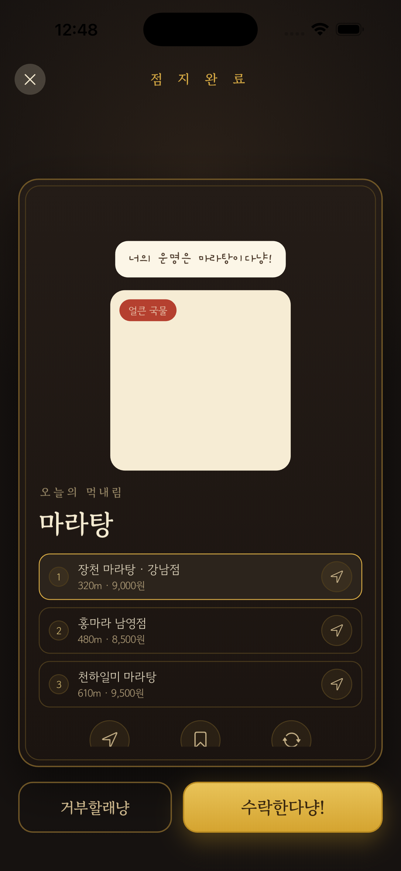 결과 카드 화면