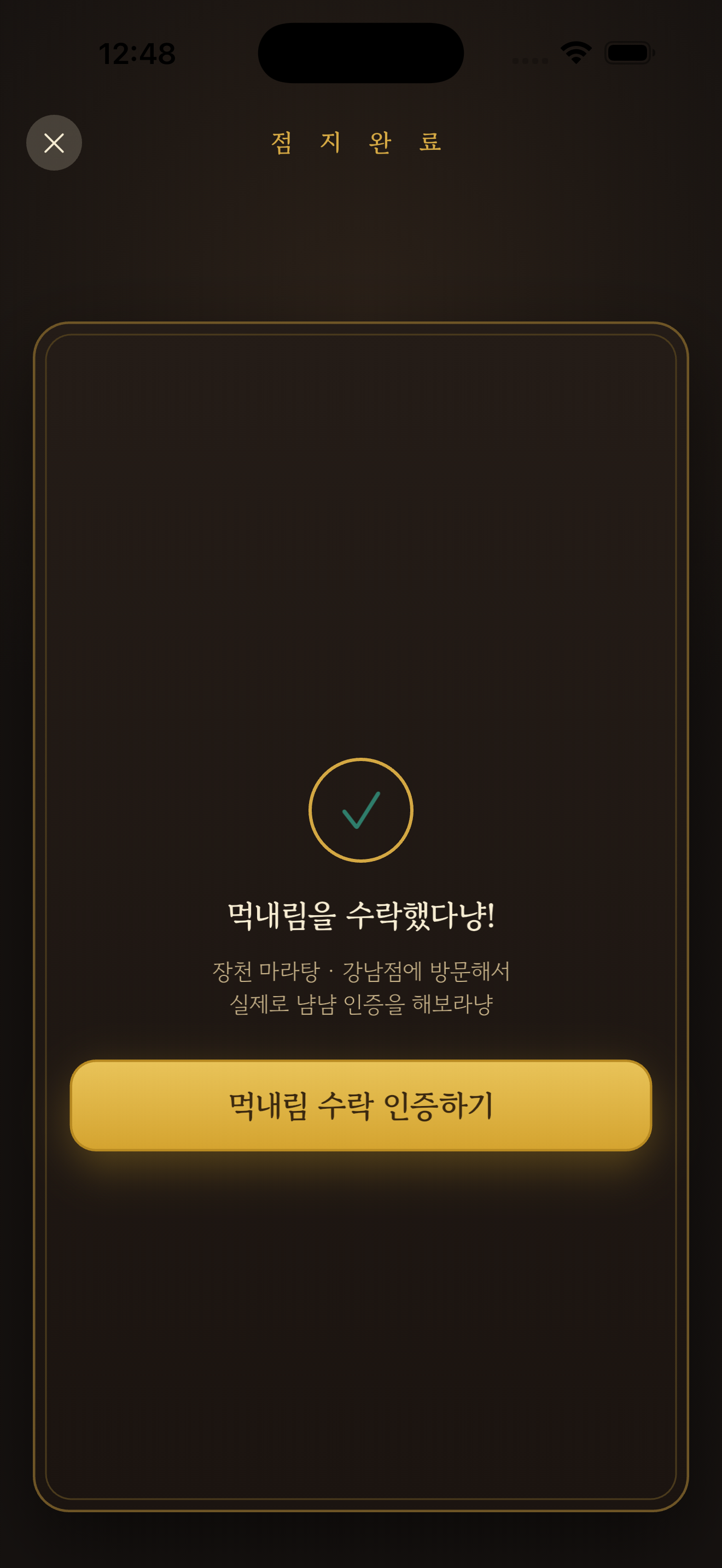 수락 화면